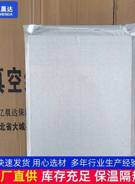 真空绝热保温板低导热冰箱vip板外墙A级薄抹灰STP外耐高温