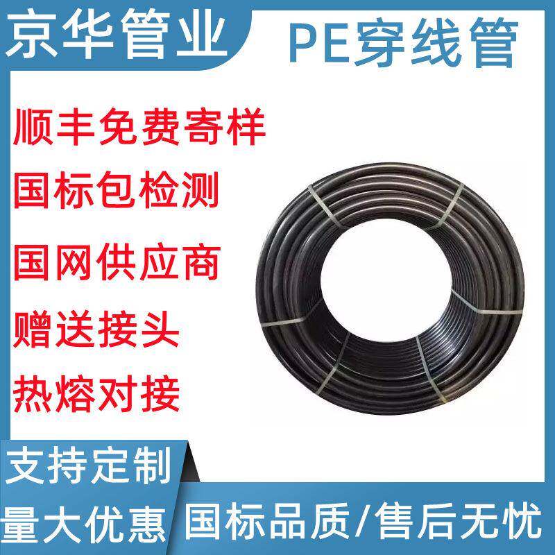 管业pe穿线管低压电线电缆护套管110pe直埋管非开挖穿线顶管