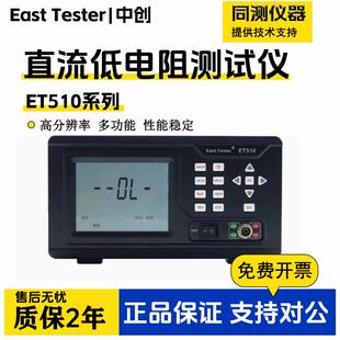 ET510/512直流低电阻测试仪器毫欧表微欧计欧姆表ET513/511