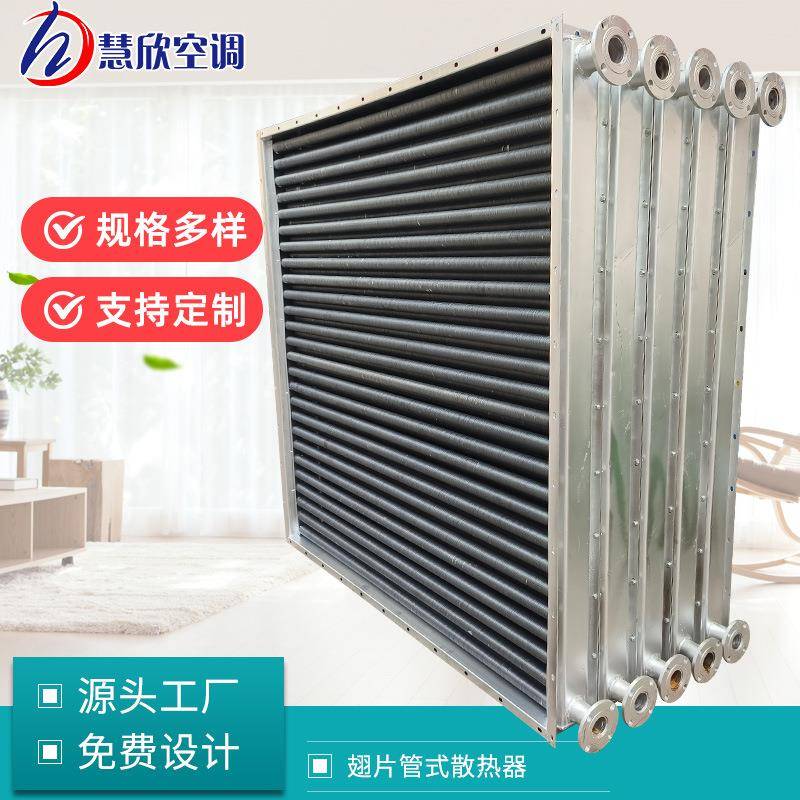 工业换热器空调蒸汽散热器SRL-17X10/3井口换热器翅片管式散热器