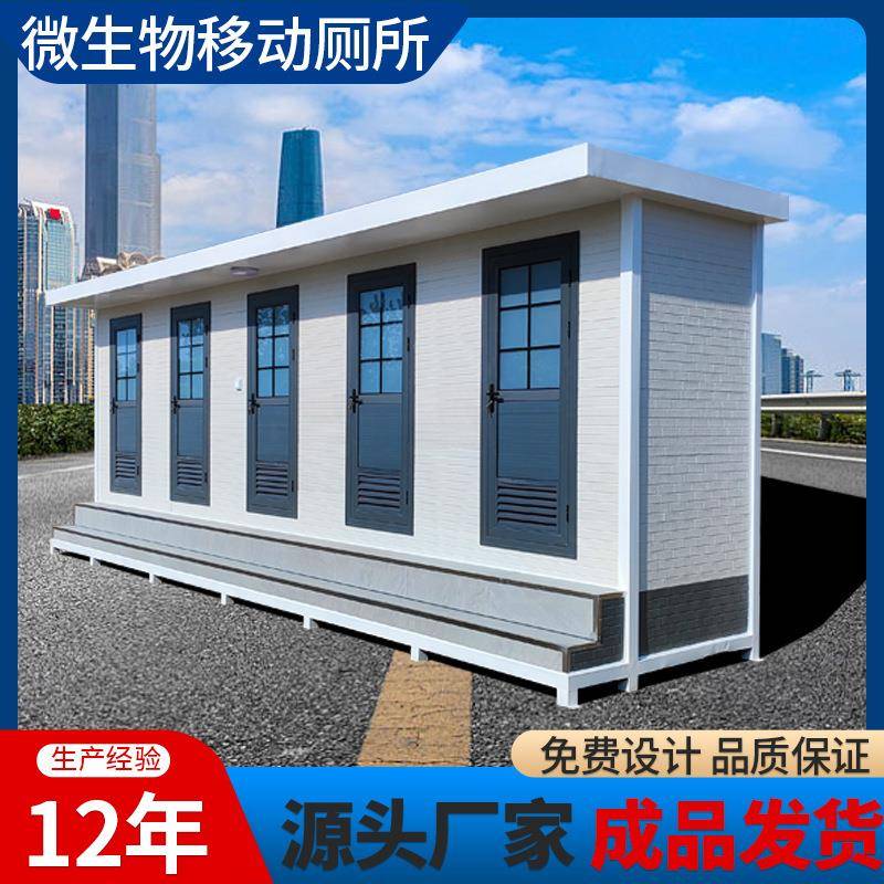 成品微生物降解环保厕所景区露营地无水免排污移动厕所卫生间