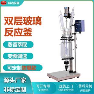 科达仪器供应5L玻璃反应釜高温反应釜设备小型双层玻璃反应釜