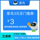 菜鸟裹裹优惠券无门槛立减3元 上门取件快递券不限新老用户