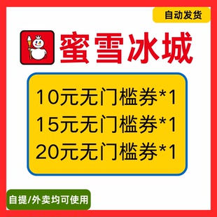 蜜雪冰城优惠券雪王奶茶代金券到店自取外卖新老用户通用非代下单