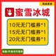 蜜雪冰城优惠券雪王奶茶代金券到店自取外卖新老用户通用非代下单
