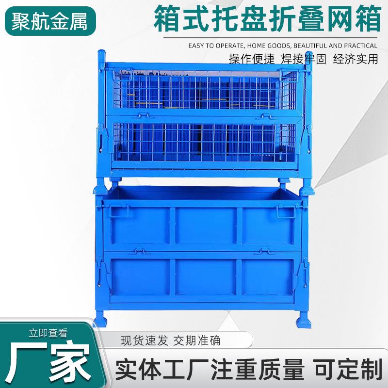 金属周转箱物流车间零配件铁框网格箱折叠式堆垛物料箱物流仓储