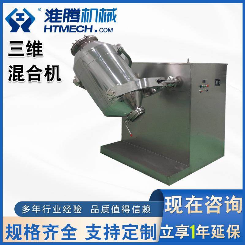 混料机商用中药用不锈钢物料混合粉状颗粒状食品拌料机三维混合机,工业油品/胶粘/化学/实验室用品,混合设备,淘宝优惠券,粉丝福利购,淘宝优惠卷