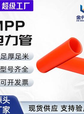 厂家现货mpp管电力工程电缆电线市政工程拖拉管mpp电力管