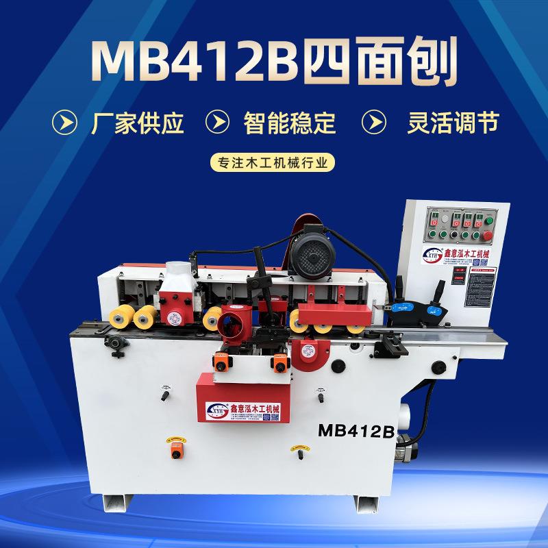 木工机械MB412B四面刨床四轴螺旋方木扶手线条加工设备四面刨床