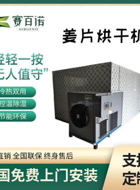 姜片热风烘干箱热泵式烘干机3p6p10p12p15p中药材干燥机