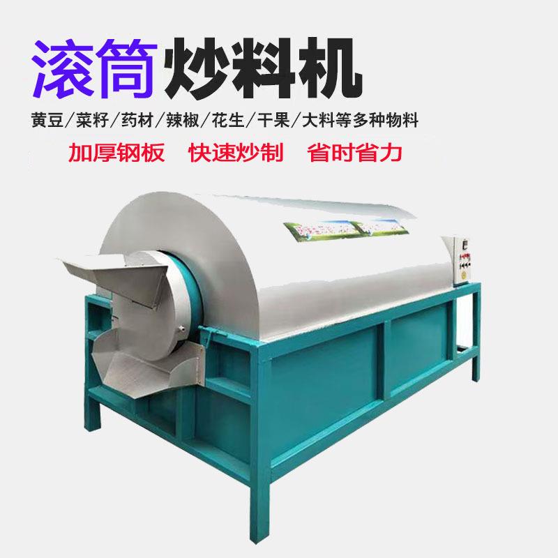 滚筒炒货机50型节能环保电炒锅多功能滚筒菜籽花生葵花籽炒料机