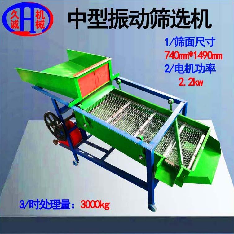 油菜籽振动筛选机中型全自动时处理3000公斤油菜籽振动筛选机