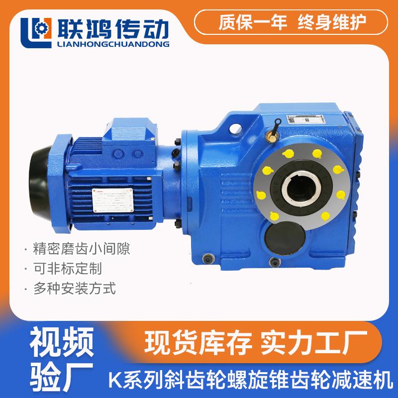 斜齿轮减速器伞齿轮减速机K(AF)37-187折弯机冷轧直角螺旋
