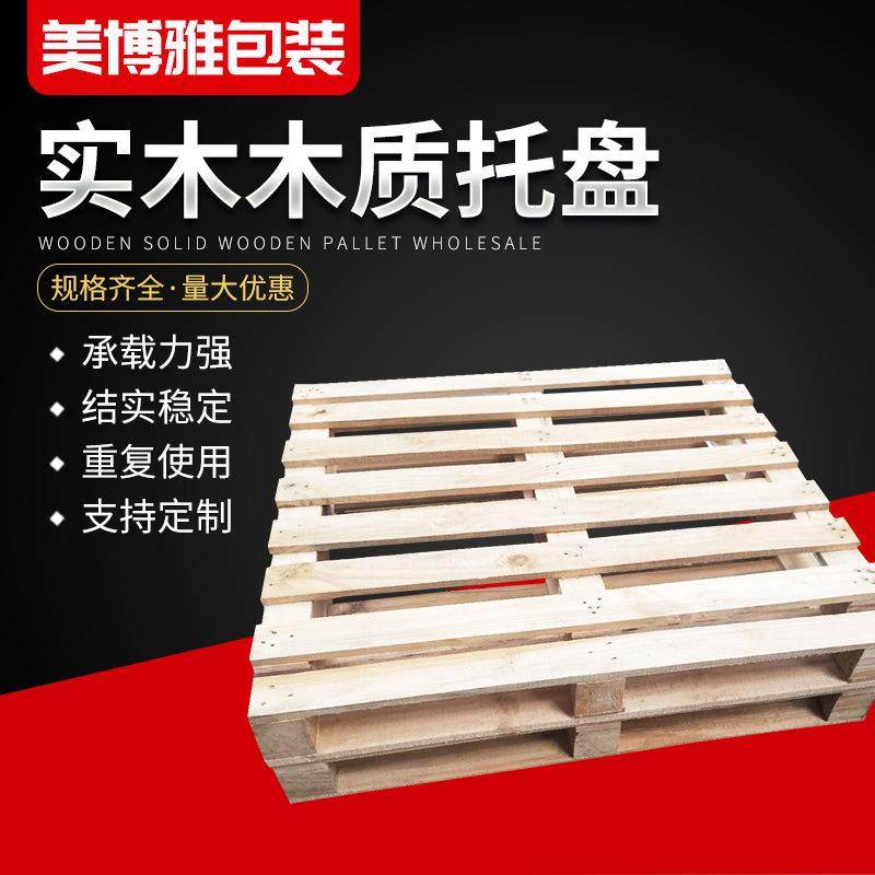 定制仓库木托盘叉车木卡板木栈板防潮物流托盘厂家