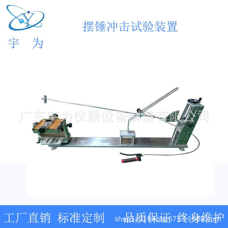GB2099.1-2021第24.1摆锤冲击试验机YW-1126精准精密电动
