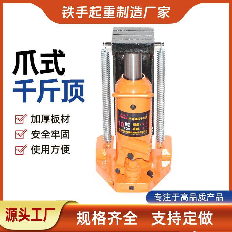 直销爪式千斤顶//5T机械千斤顶油压爪式千斤顶起重设备