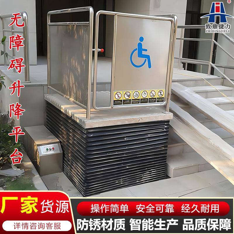 厂家剪叉式无障碍升降平台小型家用老年人升降机残疾人升降电梯