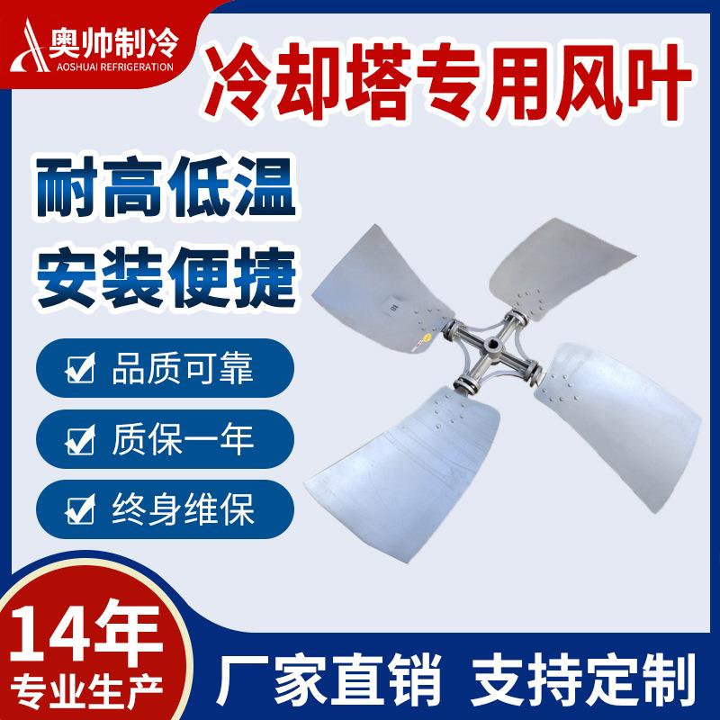 浙江直径2.4M铝合金风叶轴孔适用于250T圆形逆流冷却塔