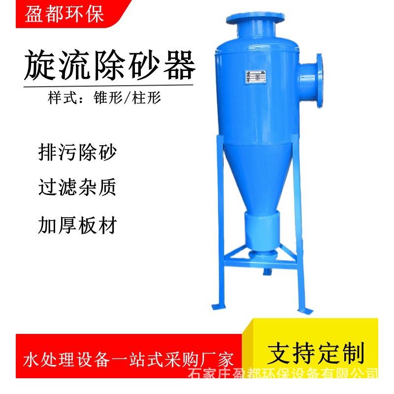 不锈钢一次网除污器大流量全自动旋流除砂器固液分离旋流除砂器