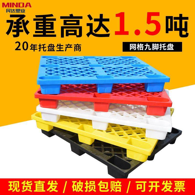 网格塑料托盘1210九脚四面进叉蓝色地台板叉车栈板加厚防潮卡板