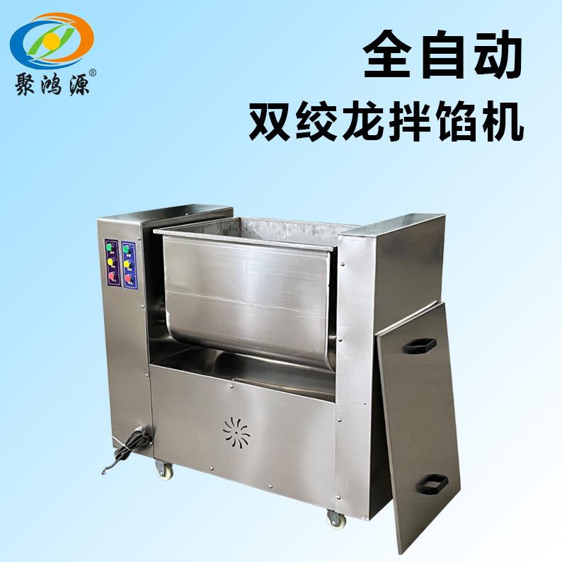 拌馅机商用双轴香肠拌料机卧式红肠肉馅搅拌机商用水饺拌馅机月饼