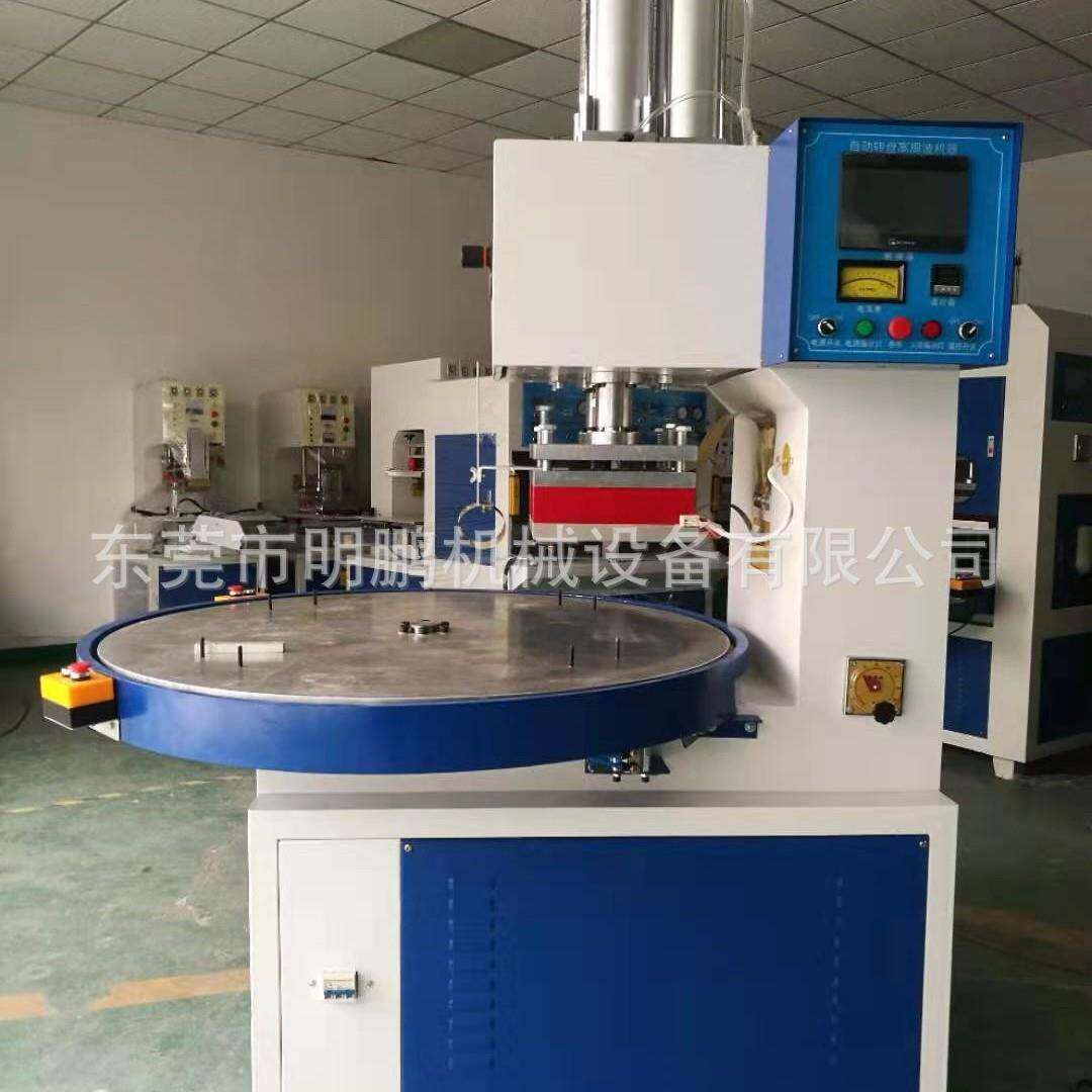 高周波热压机转盘自动熔接鞋面印花PVC包装熔接机高效