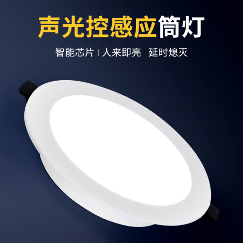 智能声光控筒灯led嵌入式自动红外人体感应孔射灯过道楼梯走廊灯