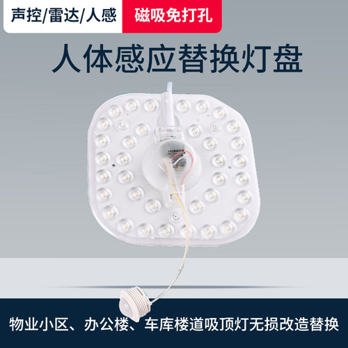 人体红外感应雷达声控模组吸顶灯光源灯芯替换物业楼道改造灯板