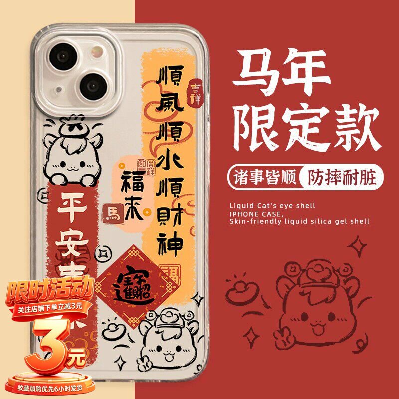 马年手机壳iPhone14pro新年文字苹果14plus本命年13pro适用过年13promax透明12不发黄11创意11por全12promax