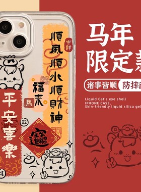 马年手机壳魅族22新年文字魅族21note本命年魅族20pro适用过年女21pro全包套不发黄防摔透明新款创意个性男潮