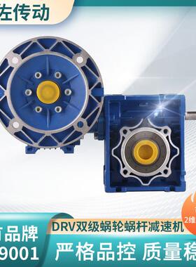 RV双级减速机DRV040/075铝合金中空孔涡轮减速箱