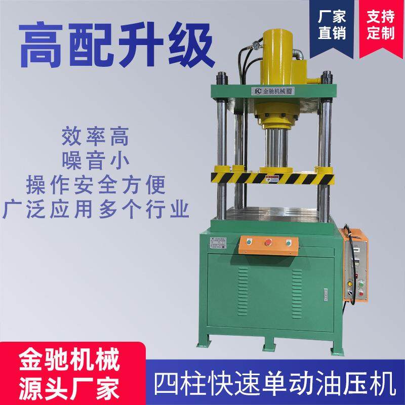 东莞油压机厂家供应60吨液压机四柱快慢速油压机汽车配件压装机,五金/工具,其他机械五金,淘宝优惠券,粉丝福利购,淘宝优惠卷