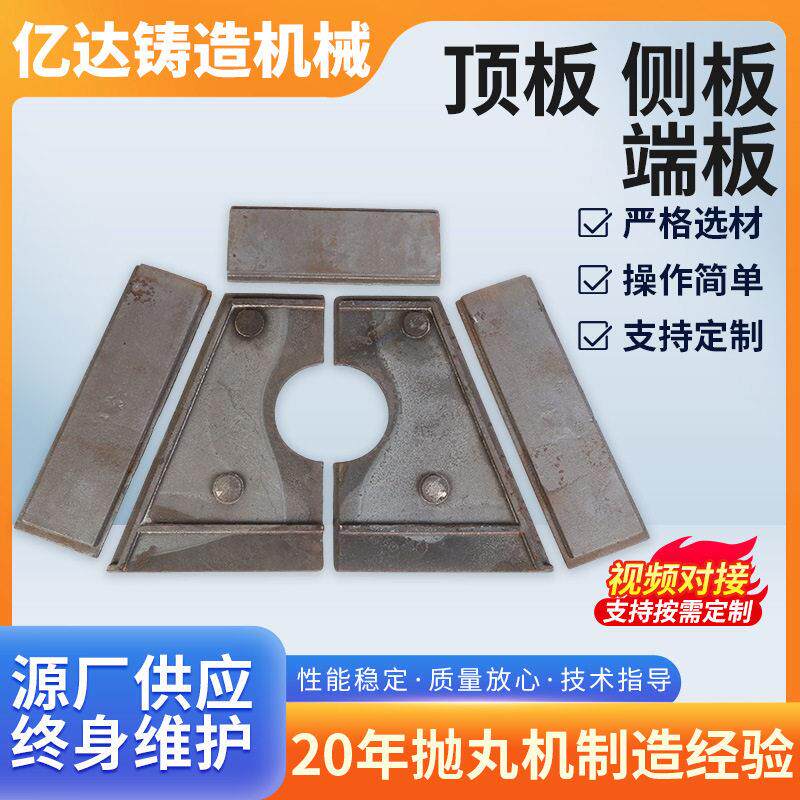 抛丸机配件供应叶片顶板清砂机器零件定向轮分丸轮抛丸机配件