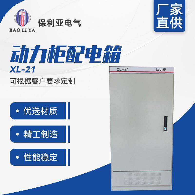 动力柜XL-21配电箱1800*800*400承接成套,电子/电工,配电控制柜/控制箱,淘宝优惠券,粉丝福利购,淘宝优惠卷