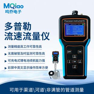 多普勒流速仪便携式河渠道排水口流量计手持流量监测仪应急流速仪