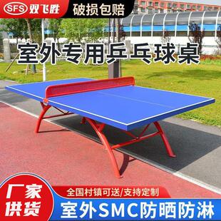 双户外乒乓球桌室外兵兵球台家用防水防雨防晒标准兵乓球桌子