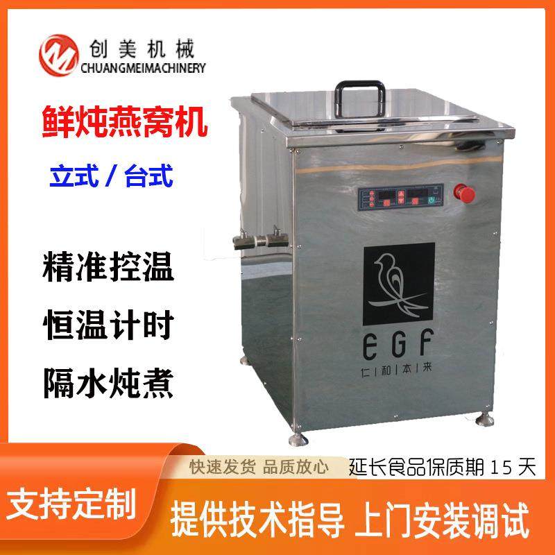 燕窝鲜炖炖煮机巴氏杀菌燕窝炖煮燕窝批量炖煮大型鲜炖机,机械设备,消毒灭菌设备,淘宝优惠券,粉丝福利购,淘宝优惠卷