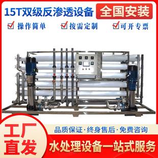 15t双级反渗透水处理设备工业纯水机去离子水设备大型过滤净水器