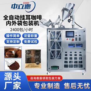 全自动咖啡粉粉末包装机挂耳咖啡粉剂灌装机过滤式咖啡普洱咖啡咖