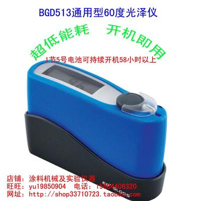 标格达BGD513低能耗光泽仪开机即用一体设计特设调校钮防护罩