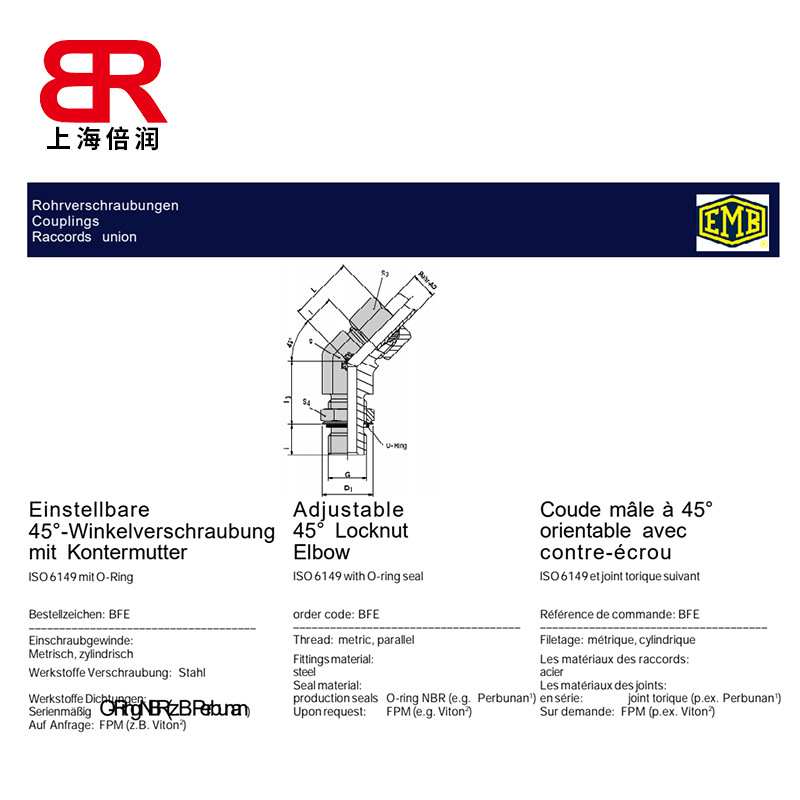 供应EMB接头 可调向带锁紧螺母45度角接头