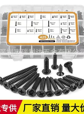 跨境货源425pcs黑色自攻螺丝套装十字平头圆头自攻丝自攻螺钉盒装