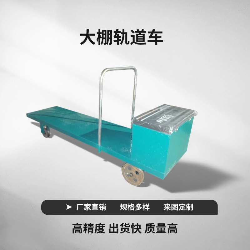 出售大棚瓜田轨道运输车仓库车间电动遥控搬运车智能遥控