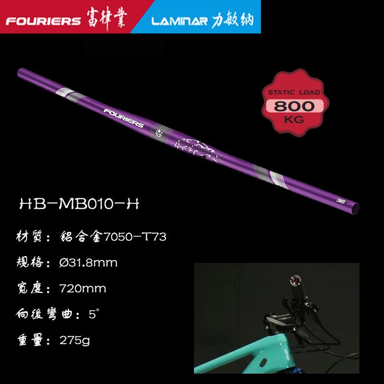 FOURIERS/富律业山地车把HB-MB010-N2-H高強度鋁合金直把7050
