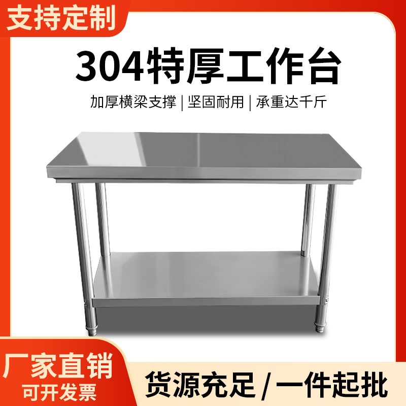 定制304不锈钢工作台操作台厨房操作台I案板加厚不锈钢桌子打包台