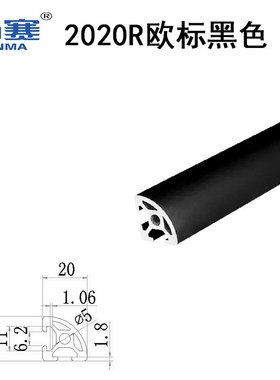 2020R黑色欧标铝型材20半圆黑色型材 F20R弧形铝型材黑色2020R欧
