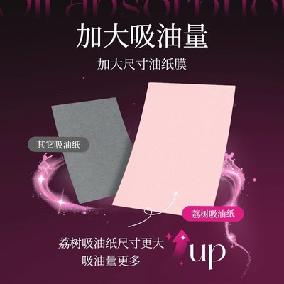 荔树吸油膜布纸粉扑式面部高级感面纸竹炭吸油去油散粉脸部女