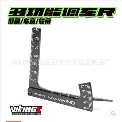 调车工具camber 车高尺 调车尺 四轮平衡工具