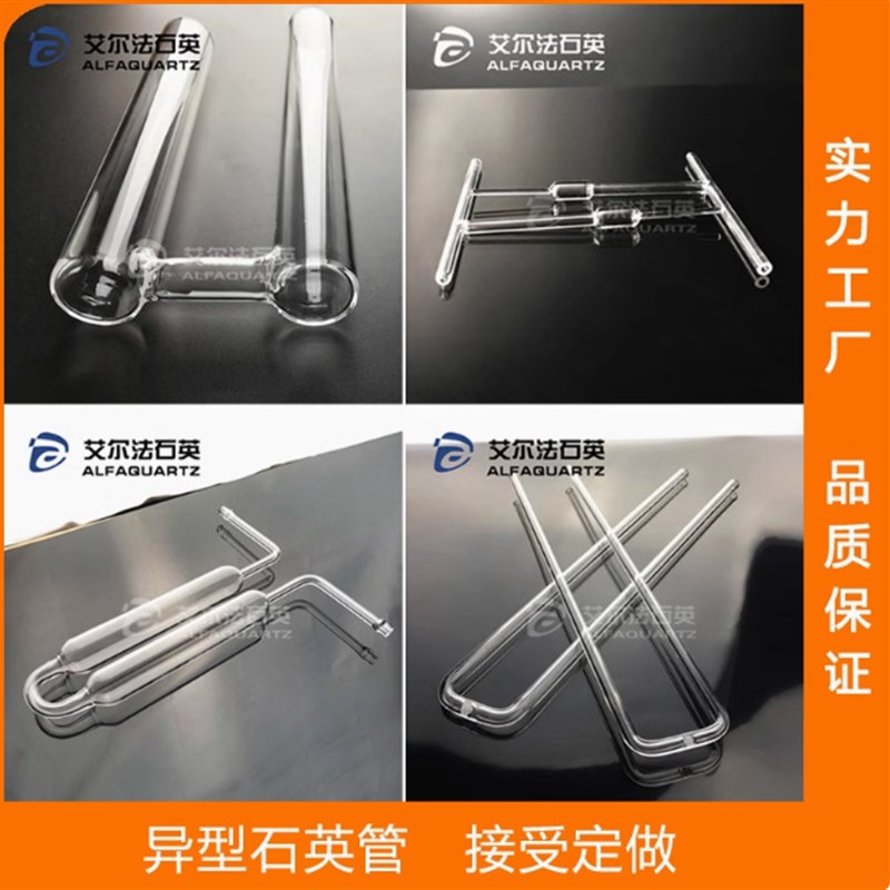 石英玻璃管密度计U型Y型石英管变径管弧形圈管高纯耐高温实验室