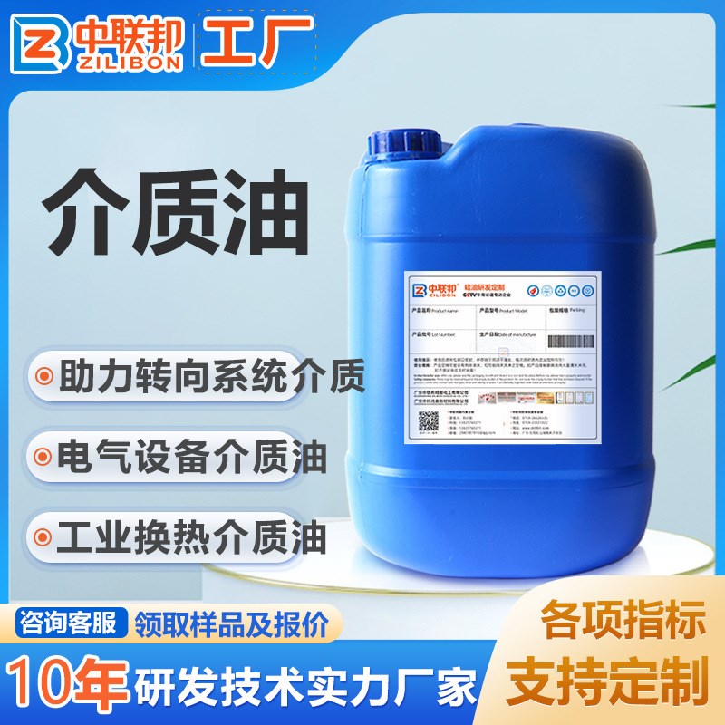 介质硅油 恒温槽油浴硅油 变压器电子设备电缆绝缘硅油 供应